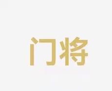 在济宁成功